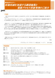 原価低減を加速する調達施策と 業務プロセス革新事例のご紹介 調達改革セミナー ご挨拶