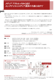 メディア アウトルックから見る エンタテイメントメディア業界の今後に向けて