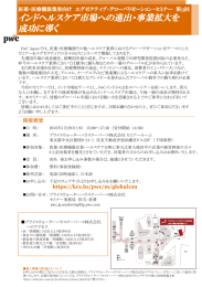 インドヘルスケア市場への進出・事業拡大を 成功に導く 医薬・医療機器業界向け エグゼクティブ・グローバリゼーション・セミナー 第 3