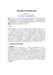 中国水资源可持续利用的挑战与策略