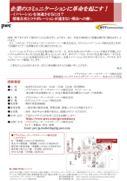 企業のコミュニケーションに革命を起こす！ ~ 情報共有とコラボレーションが進まない理由への解
