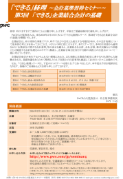 「できる」経理  第5回  「できる」企業結合会計の基礎 ～会計基準習得セミナー～