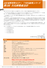 第1回  たな卸資産会計 会計基準習得セミナー  「できる経理」シリーズ