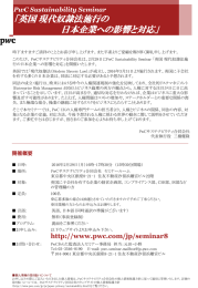 「英国 現代奴隷法施行の 日本企業への影響と対応」