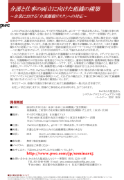 介護と仕事の両立に向けた組織の構築  ～企業における「介護離職リスク」への対応～