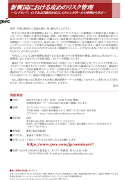 新興国における攻めのリスク管理