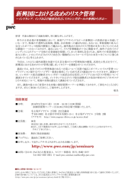 新興国における攻めのリスク管理 ～インドネシア、インドおよび統括会社としてのシンガポールの事例から学ぶ～
