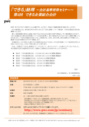 「できる」経理 第4回 できる企業結合会計 ～会計基準習得セミナー～