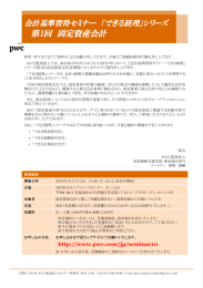 第1回 固定資産会計 会計基準習得セミナー 「できる経理」シリーズ