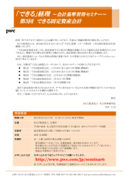 「できる」経理 第３回 できる固定資産会計 ～会計基準習得セミナー～
