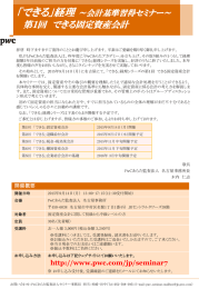 「できる」経理  第１回  できる固定資産会計 ～会計基準習得セミナー～