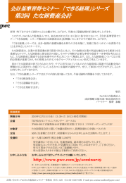 第２回  たな卸資産会計 会計基準習得セミナー  「できる経理」シリーズ