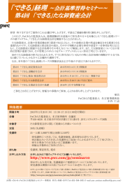 「できる」経理  第４回  「できる」たな卸資産会計 ～会計基準習得セミナー～