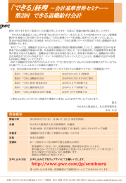 「できる」経理  第２回  できる退職給付会計 ～会計基準習得セミナー～