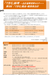 「できる」経理  第３回  「できる」税金・税効果会計 ～会計基準習得セミナー～