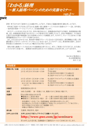 「わかる」経理  ～新人経理パーソンのための実務セミナー ver.2～