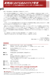 新興国における攻めのリスク管理