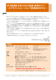 若手経理担当者のための財務・経理セミナー 〜ビジネスシミュレーションで財務諸表を学ぶ〜