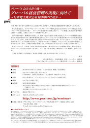 グローバル経営管理の実現に向けて 日東電工株式会社様事例のご紹介～ グローバル会計方針の統一 ～