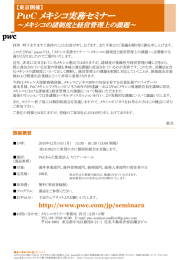 メキシコ実務セミナー PwC  ～メキシコの諸制度と経営管理上の課題～