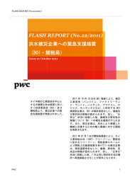 FLASH REPORT FLASH REPORT (No.22/2011 /2011) 洪水被災企業