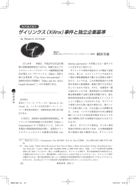 ザイリンクス（Xilinx）事件と独立企業基準 岡田至康 海外論文紹介