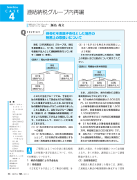 4 連結納税グループ内再編 C A S E 孫会社を直属子会社とした場合の