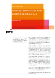 Financial Services Tax News 新日蘭租税条約の発効について November 2011