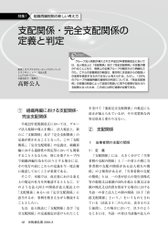 支配関係・完全支配関係の 定義と判定 組織再編税制の新しい考え方 特集1