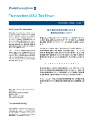 Transaction M&amp;A Tax News  November 2008, Issue 1 PwC Japan Tax Newsletter
