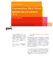 Transaction M&amp;A News 適格現物分配における留意点に ついて www.pwc.com/jp/tax