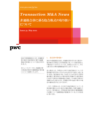 Transaction M&amp;A News 非適格合併に係る抱合株式の取り扱い について www.pwc.com/jp/tax