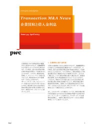 Transaction M&amp;A News 企業買収と借入金利息 www.pwc.com/jp/tax Issue 54, April 2013