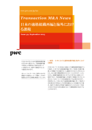 Transaction M&amp;A News 日本の適格組織再編と海外におけ る課税 www.pwc.com/jp/tax