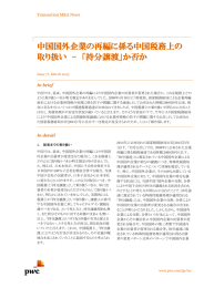 中国国外企業の再編に係る中国税務上の 取り扱い  –  「持分譲渡」か否か Transaction M&amp;A News