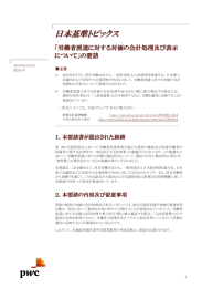 日本基準トピックス 「労働者派遣に対する対価の会計処理及び表示 について」の要請