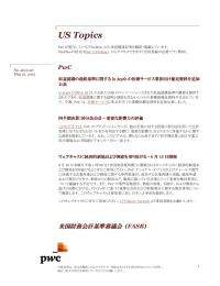 US Topics PwC 収益認識の最終基準に関する In depth の医療サービス業界向け補足資料を追加 公表