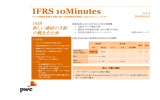 IFRS 10Minutes IASB 新しい連結の支配 の概念を公表