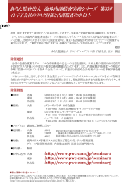 あらた監査法人  海外内部監査実務シリーズ  第3回 インド子会社のリスク評価と内部監査のポイント