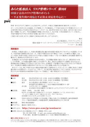 あらた監査法人 リスク管理シリーズ 第９回 中国子会社のリスク管理のポイント ～不正発生時の対応と不正防止対応を中心に～