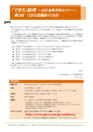 「できる」経理 第２回 できる退職給付会計 ～会計基準習得セミナー～