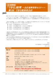 「できる」経理 第1回 できる税効果会計 ～会計基準習得セミナー～ 【追加開催】