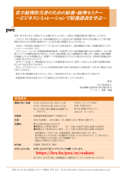 若手経理担当者のための財務・経理セミナー 〜ビジネスシミュレーションで財務諸表を学ぶ〜