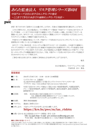 あらた監査法人 リスク管理シリーズ第６回 中国グループ会社に対するモニタリングの強化 ～ここまでできる日本語での遠隔モニタリングと対話～