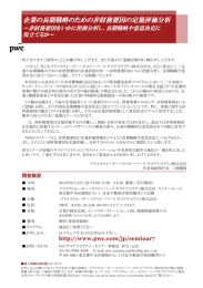 企業の長期戦略のための非財務要因の定量評価分析 ～非財務要因をいかに把握分析し、長期戦略や意思決定に 役立てるか～