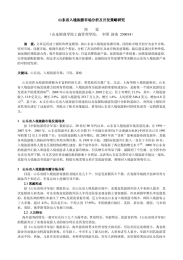 山东省入境旅游市场 山东省入境旅游市场分析及开发 分析及开发 分析及开发策略研究