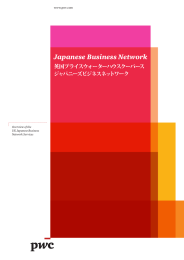 Japanese Business Network 英国プライスウォーターハウスクーパース ジャパニーズビジネスネットワーク www.pwc.co.uk