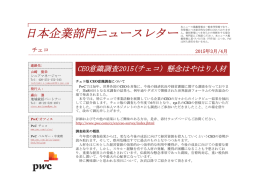 日本企業部門ニュースレター