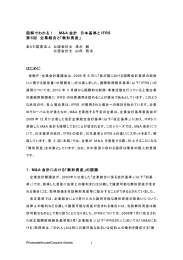 図 解 でわかる！ はじめに M&amp;A