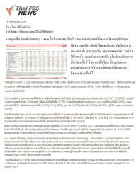 คาดอุตฯสื่อ-บันเทิงไทยทะลุ 1.48 หมื่นล้านดอลลาร์ในปี 2560 หลังอินเตอร์เน็ต-งบฯโฆษณาทีวีหนุน ทิศทางอุตฯสื่อ-บันเทิงไทยจะมีแนวโน้มอัตราการ